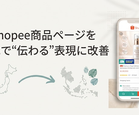 Shopee商品ページを伝わる現地語に添削します イメージ1