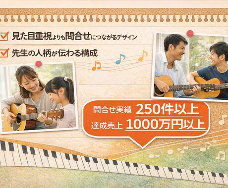 体験レッスン申込みが増えるホームページを制作します 【音楽教室専門】「おしゃれ」より「問い合わせにつながる」設計 イメージ2
