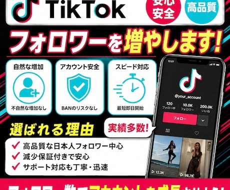 TikTokフォロワー増やします イメージ1