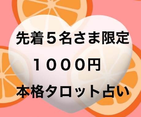 タロットとオラクルカードを使って占います リーディング実績３００名以上！、 イメージ1