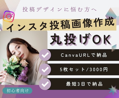 インスタ投稿画像作成｜丸投げOKで整えます Canvaで統一感ある投稿を丸ごと作成いたします イメージ1
