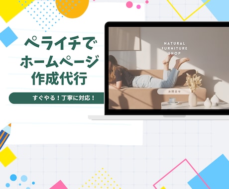 ペライチでHP作成します 最大５ページまで！依頼者様のイメージに寄り添い作成します イメージ1