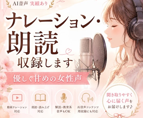 女性声　ナレーション音声を収録します 読み上げ・ナレーション承ります イメージ1