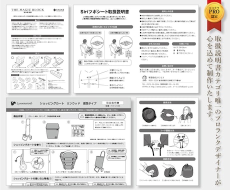 商品の価値を上げる印象の良い取扱説明書を作ります 広告代理店での実績多数！見やすくてわかりやすい取説 イメージ1