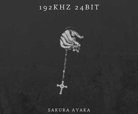 192kHz 最高レベルのマスタリグします 24bit音圧を最大限まで引き出します イメージ1