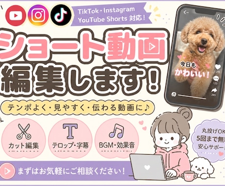 丸投げOK！ショート動画作成します 最短3日で対応！2本で3000円！医療系/美容系が得意です！ イメージ1