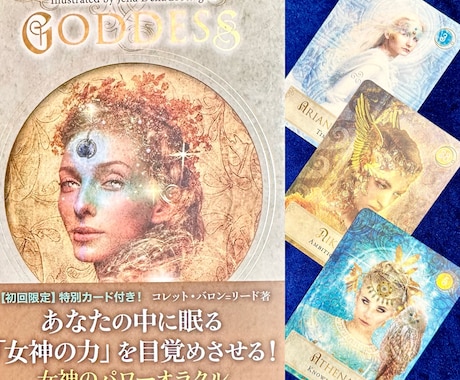 今あなたが幸せになるために必要なヒントをお伝えます 〜3枚引き 　オラクルカード〜 イメージ1