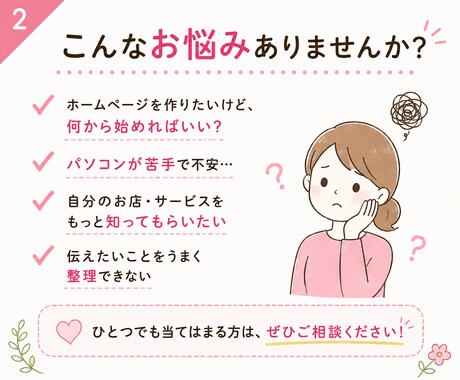 集客、信頼、売り上げアップ　ホームページ作成します 想いに寄り添い、丁寧なヒアリングで理想のサイトにします イメージ2