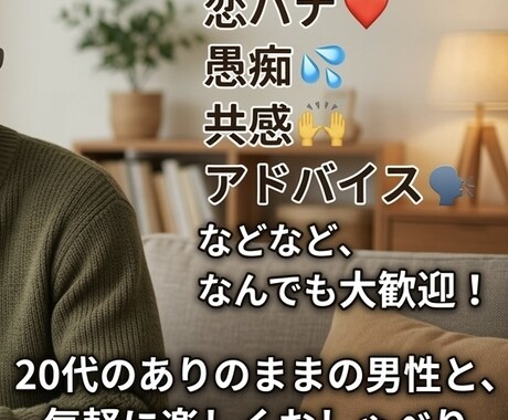 落ち着いた声の大学院生（22歳）がなんでも聴きます 恋バナでも愚痴でも聞きます。安心する時間をお届けします。 イメージ2