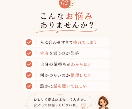 モヤモヤをほどき「本当はどうしたい？」を見つけます ひとりで抱え込まなくても大丈夫だよ。 イメージ2