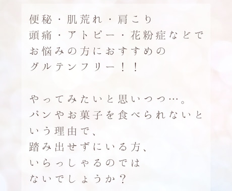 無理なくグルテンフリー生活をする方法！お伝えします 毎日パン、ケーキ大好き♡だった私が、もう8年もグルテンフリー イメージ1