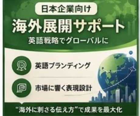 日本企業の海外展開サポートします 海外×日本ビジネスの右腕に｜継続サポートで成長を加速 イメージ1