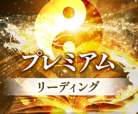 メッセージ占いをします 深く助言がほしい貴方への置き手紙風プレミアムリーディング。 イメージ2