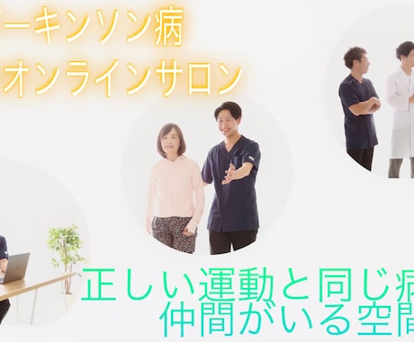 パーキンソン病の方の診察前アドバイスします 専門家がDr.の診察時の薬等の伝え方アドバイスします イメージ1