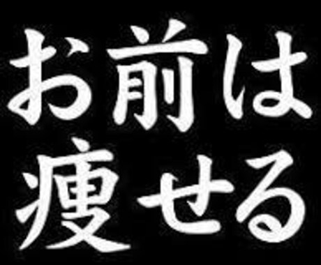 お金をかけずに-15kgした方法教えます 完全個別対応！これで痩せる人、続出しています… イメージ1