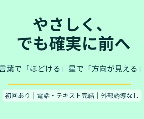 ソウル・コンパス相談＋星のヒント付きで相談します あなたのお悩みを魂視点で言語化、星のヒントで道筋を示します イメージ1