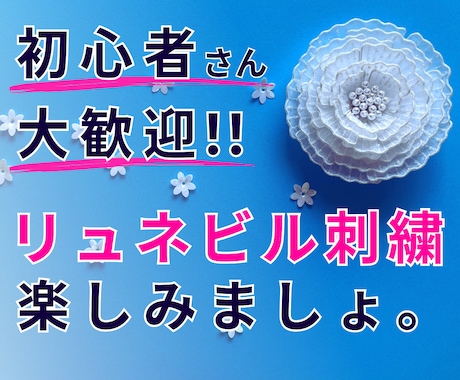 超初心者歓迎！　リュネビル刺繍おしえます イメージ1