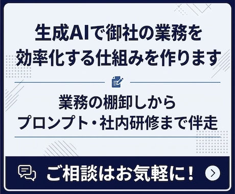 生成AIで御社の業務を効率化する仕組みを作ります イメージ1