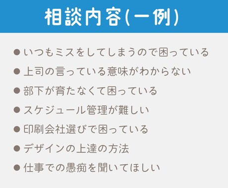 お試し★デザイナーさんのお悩みをお聞きします まずは雑談レベルでもグチでもOK!ひとりで抱え込まないで イメージ2