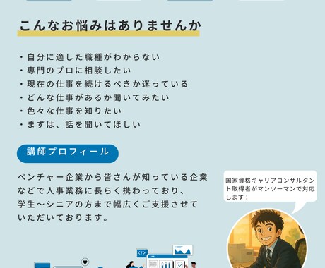 就職・転職成功まで徹底サポートします 履歴書・面接・キャリア設計のプロがあなたの挑戦を支援します イメージ1