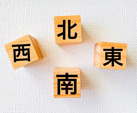 2023年（令和5年）あなたの吉方位を占います 願いが叶う！吉方旅行で開運しましょう イメージ2