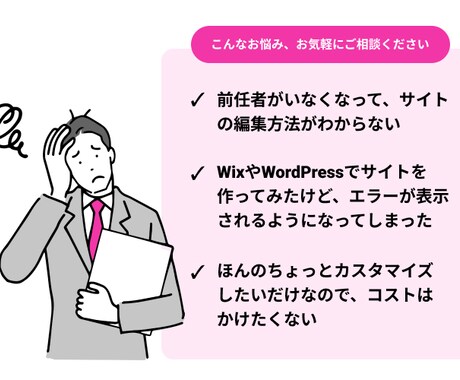 ホームページ作成でのお困りごとサポートします デザインやレイアウト変更から設定まで、気軽に相談可能！ イメージ2