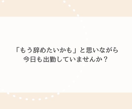 限界看護師さんへ｜仕事の悩み・ストレス聴きます 看護師だからこそ共感できる。辞めたいと思う前に話して下さい。 イメージ2