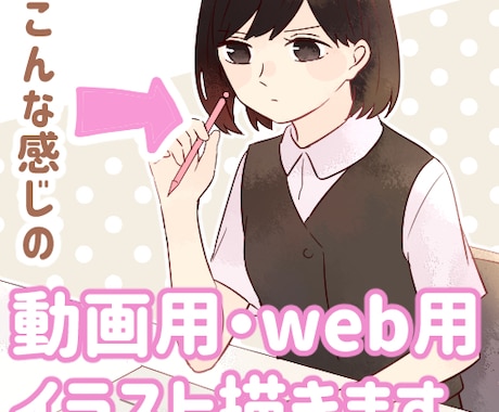 動画用・web用にイラスト等制作します ゆるめ、かわいい系//20枚以上のご注文で割引有り イメージ1