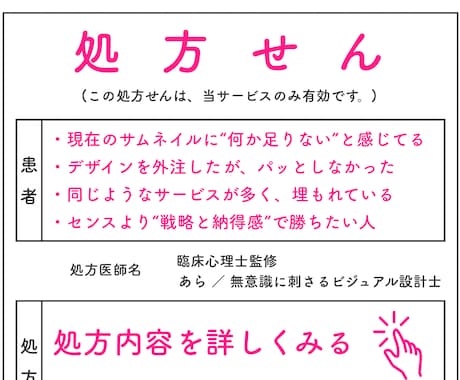 視覚【処方箋】あなたの“売れない理由”、診断します 臨床心理士×デザイナーが出す《視覚の処方せん》 イメージ1