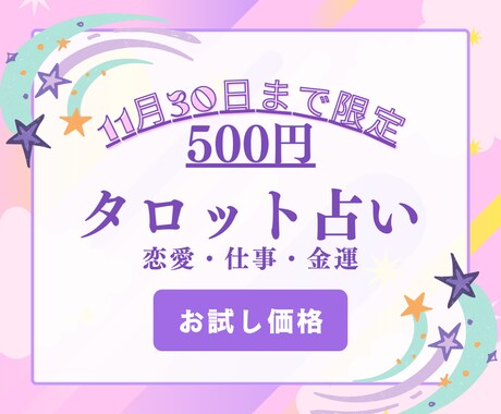 デビュー価格☆お悩みをタロットカードで占います 11/30までの特別価格です★ イメージ1