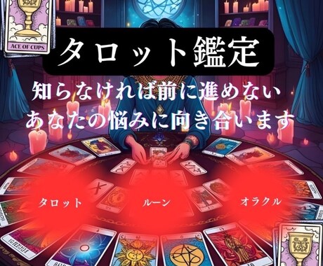 お任せ下さい！運命の道を示し導きます 選ぶべき道は、すでに示されている。 イメージ1
