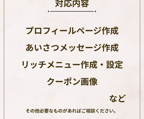 売り上げにつながるLINE公式アカウント構築します 初心者歓迎｜コスパ重視×成果重視｜誠実対応でしっかりサポート イメージ2