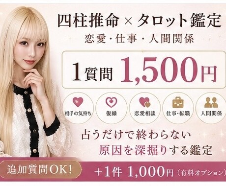 恋愛や仕事のお悩みを鑑定します 四柱推命とタロットで悩みの原因を深掘りし言語化します イメージ1