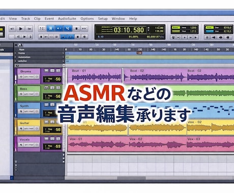 声に特化した音声編集のプロが最高品質に仕上げます DLsiteに多数の音声作品実積あり イメージ1