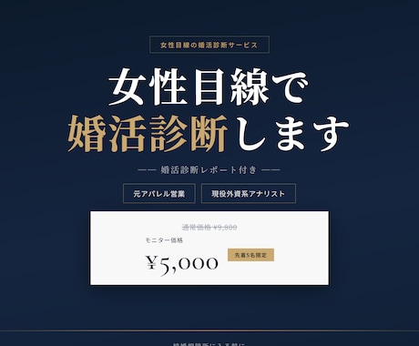 女性目線であなたの婚活診断レポートを作成します 元アパレル営業・現役外資系アナリストが女性目線で診断します！ イメージ1