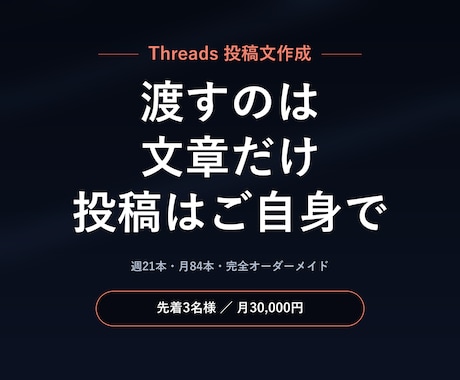 Threads投稿文を毎週21本お作りします パスワードを渡さずに、毎日の投稿を続けられます イメージ1