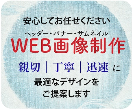 WEB画像（ヘッダー・バナー）制作します 親切、丁寧、迅速に最適なデザインをご提案します イメージ1