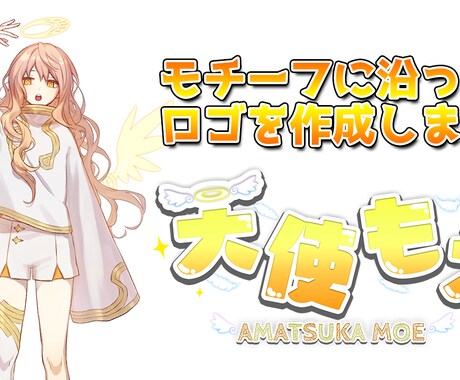 あなたのイメージにピッタリなネームロゴを作成します 商法利用、修正可能！活動を始めてみたい方にぜひ！ イメージ2