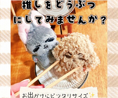 動物体ぬいちゃん作ります カップルセール中！身長差も作れます♪推しを動物にしてみない？ イメージ1
