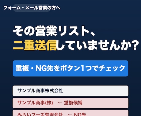 営業リストの重複・送信管理をスプシで自動化します 送信済み・重複・NG先を自動判定。追客の手作業をゼロに イメージ1
