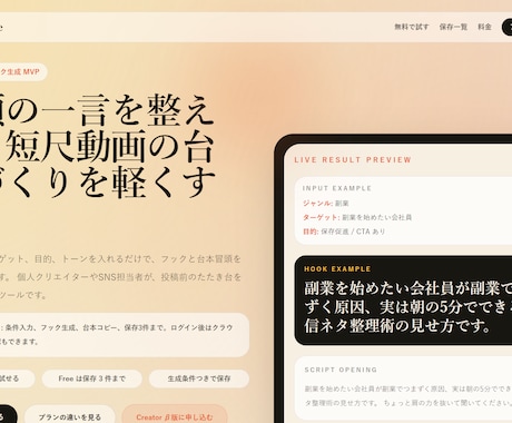 ショート動画の冒頭フックと台本を作ります 最初の3秒で悩む人向けのβ版です イメージ1