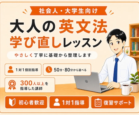 大人向けに「中学英文法」を基礎から教えます イメージ1