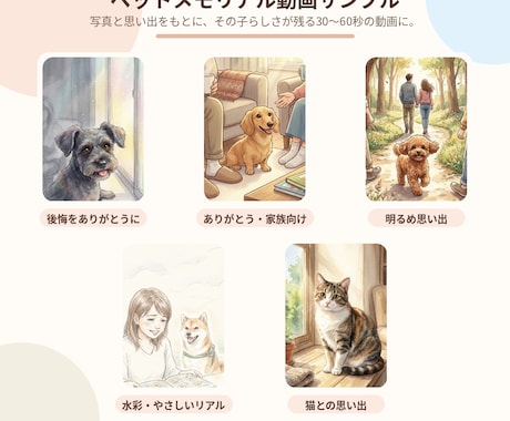 うちの子らしさが残るペットメモリアル動画を作ります 大切な日々とその子らしさを、約60秒のやさしい動画に イメージ1