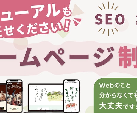 リニューアルも◎！検索に強いホームページ制作します 2～5ページのプラン。STUDIOの対応も可能です！ イメージ1