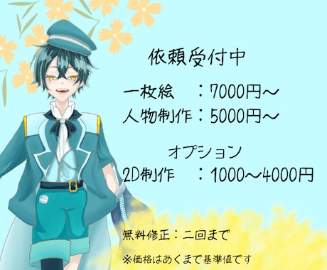 イラストを制作します 相当な物でない限り見積もり時の値段が変わるとこはありません イメージ1