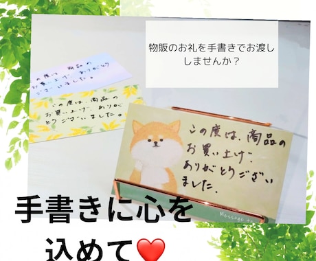 物販商品に添えるお礼のカードをかきます 手書きって、やっぱりあたたかい。 イメージ1