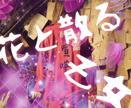 喧嘩上等！なりきりヤンキーがお話し聞きます あたいが聞いてやるよ！しっかり話せよ！夜露死苦！クーポン可 イメージ1