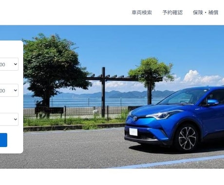 シンプルなレンタカー予約システムをお届けします WordPressで「予約・決済・管理」までオールインワン イメージ2