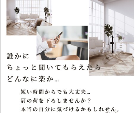 モヤモヤしていることお話聞きます 誰かに話すとすっきりしたり、自分の気持ちが見えてくるものです イメージ1