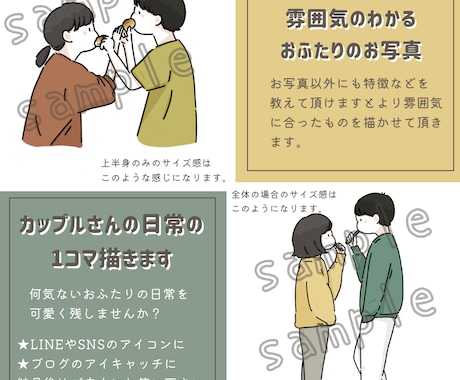 商用◎！何気ない日常の一コマを描きます ブログやSNSアイコンなどに◎！基本料で2名可能！ イメージ1